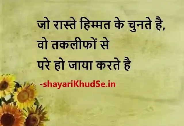 life quotes in hindi 2 line images, life status in hindi 2 line photo, life status in hindi 2 line photo download