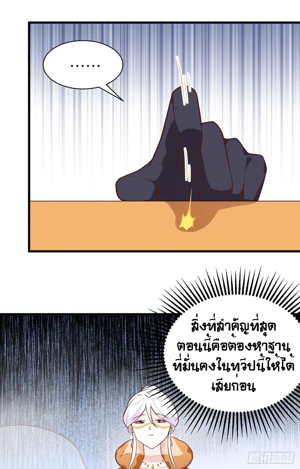 Starting From Today I’ll Work As A City Lord ตอนที่ 293