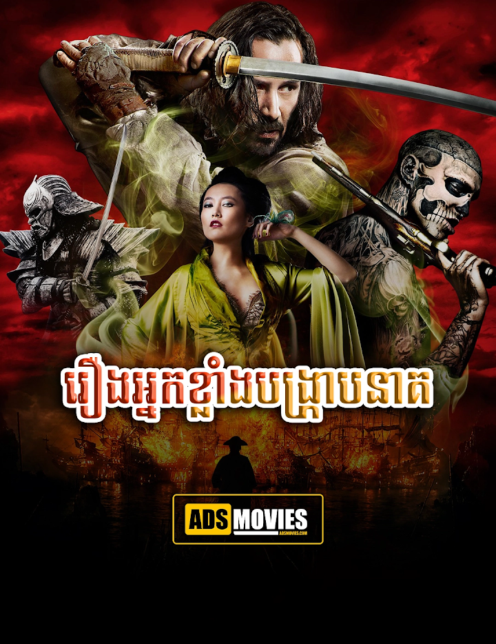 រឿងអ្នកខ្លាំងបង្រ្កាបនាគ