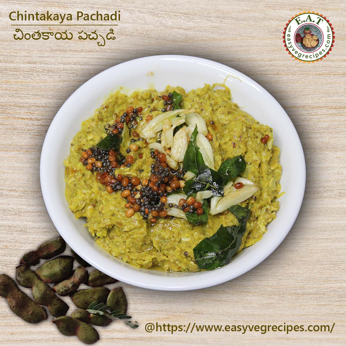 Chintakaya Pachadi Recipe
