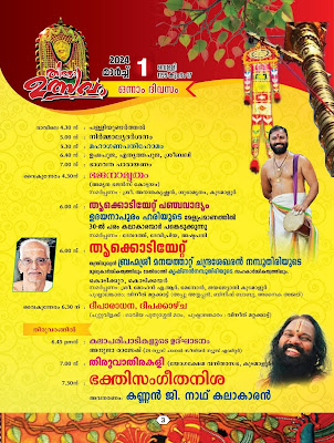 Kudamaloor Vasudevapuram Sree Krishna Temple Festival Dates 2024