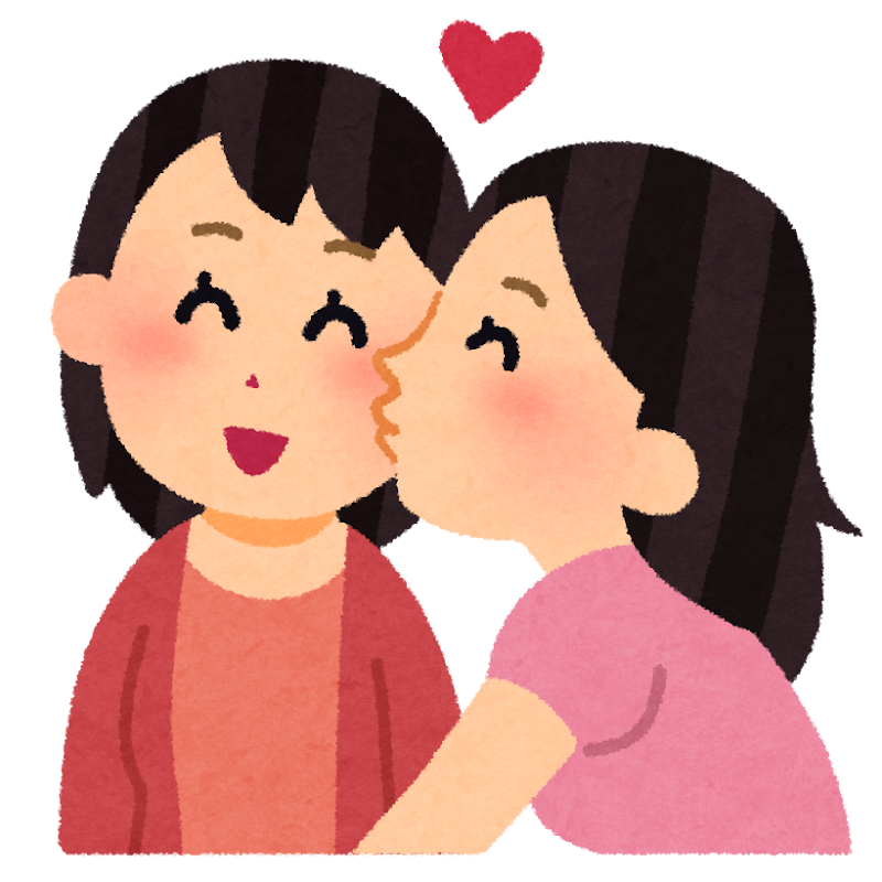 同性のキスのイラスト 女性 かわいいフリー素材集 いらすとや