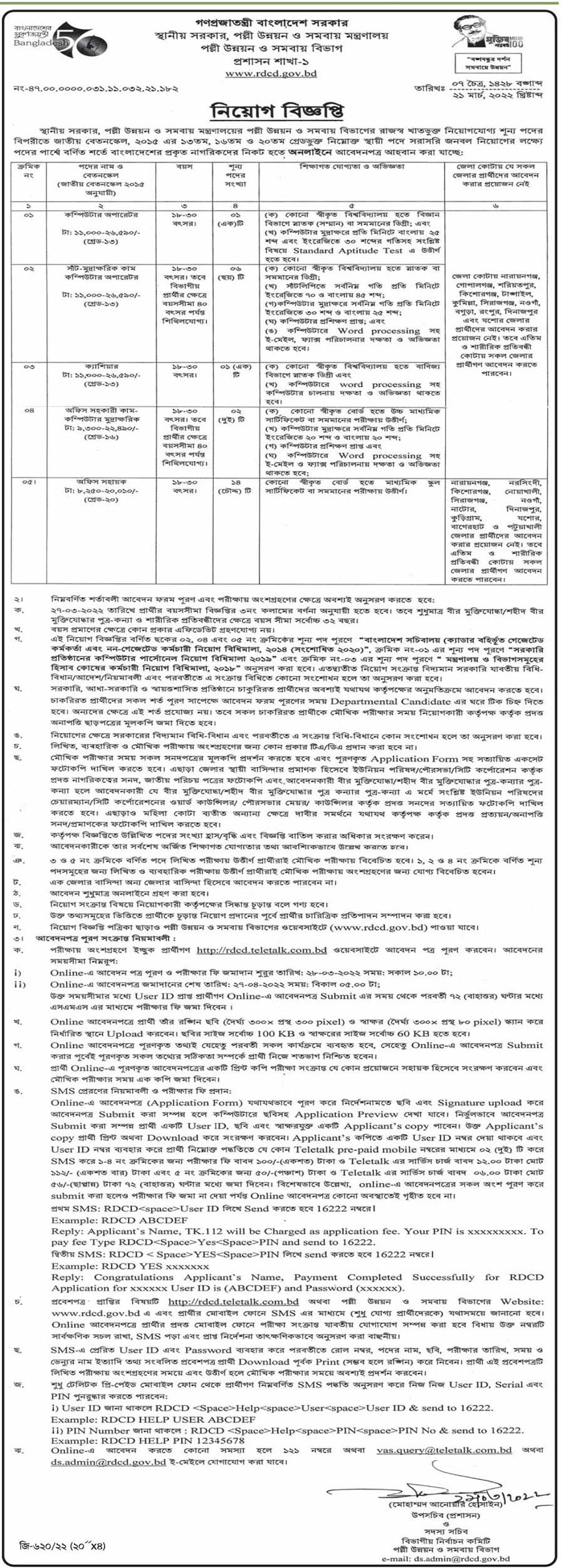 Rural Development and Co-operatives Division Job Circular