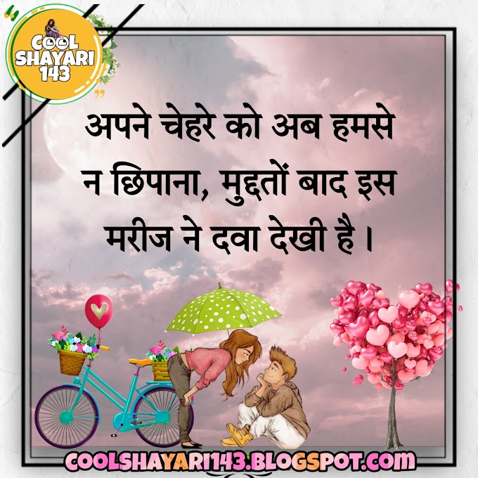 (Best 101+) Shayari On Husband 2023 | Pati Shayari, Status, Quotes, Poetry, SMS & Message in Hindi