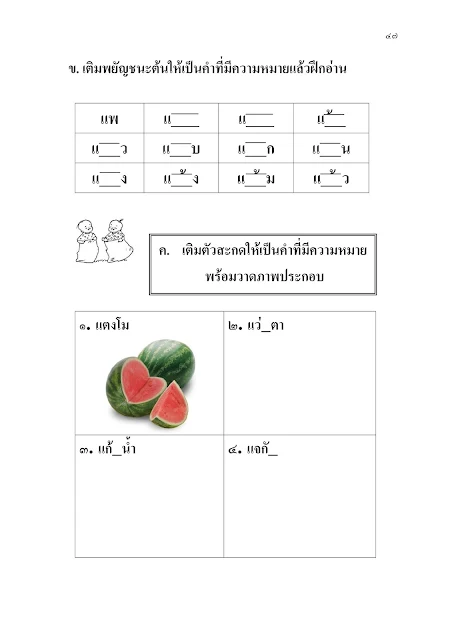 แบบฝึกอ่นเขียนภาษาไทย ชุดสระภาษาไทย