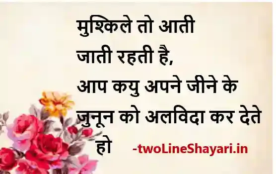 best shayari about life images in hindi, best shayari about life images download, best shayari about life images hd