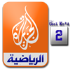 مشاهدة قناة الجزيرة الرياضية الثانية المفتوحة مباشرة البث الحي المباشر Watch Al Jazeera 2 Live Channel Streaming