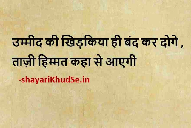 motivational quotes in hindi for success download, best motivational quotes in hindi for success download, motivational quotes in hindi for success life download