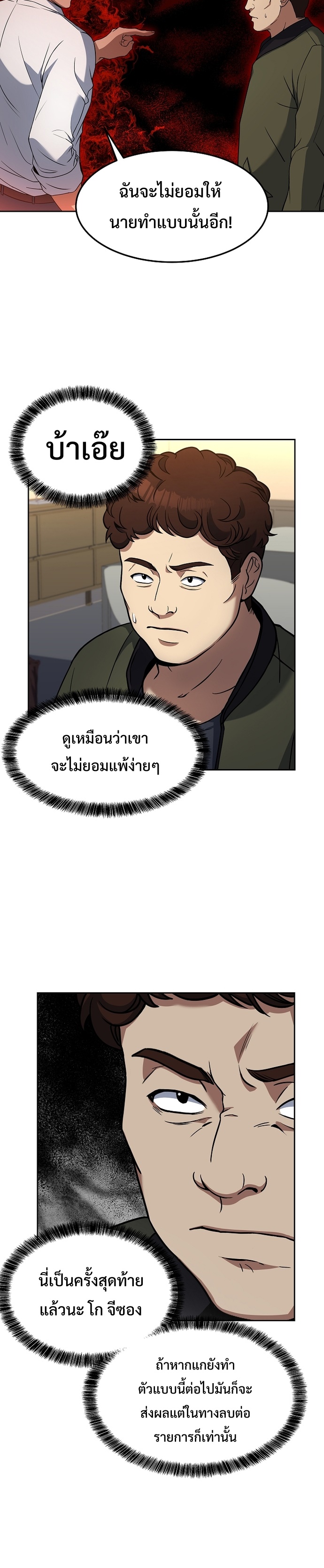 Youngest Chef from the 3rd Rate Hotel ตอนที่ 37