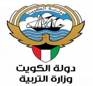  وزارة التربية الكويتية وظائف معلمين ومعلمات 1442-1443