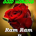 Top 10 Good  Morning Ram Ram Ji  Images, Pictures, Photos, Greetings for WhatsApp