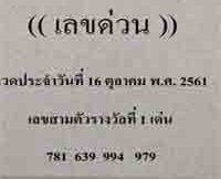 เลข ไทยรัฐ 1 ก ค 62