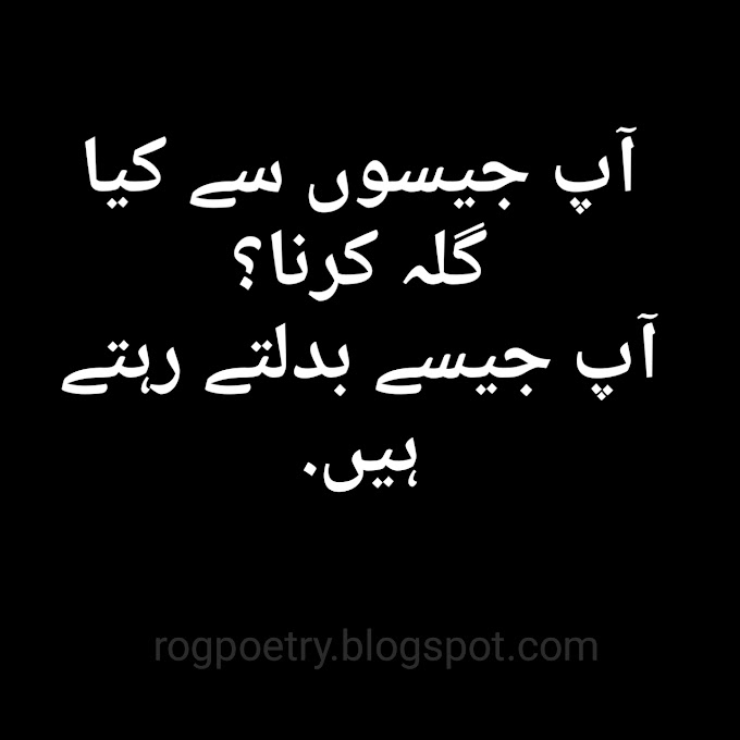 10+ New Sad Poetry, 2 line poetry   Sad Poetry,  Sad Urdu Poetry,  Urdu Poetry, Poetry , in urdu shayari, shayari for urdu, sad poetry in urdu, urdu poetry, poetry