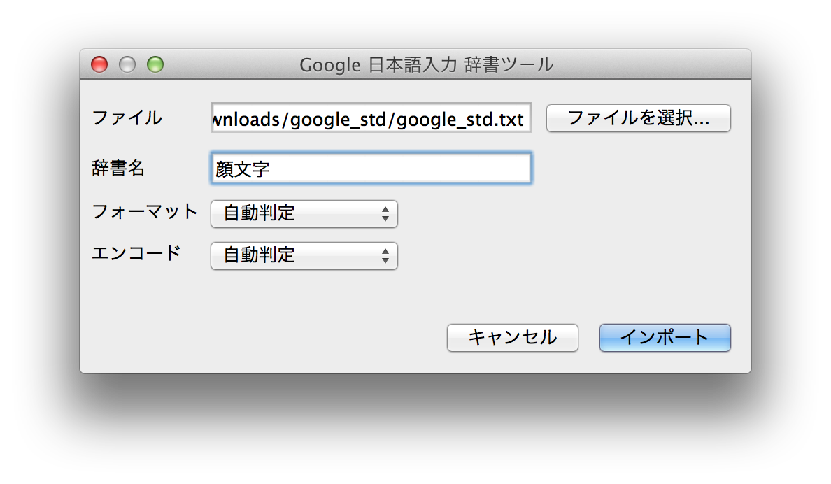 I Skyd 顔文字を大幅追加 2ちゃんねる顔文字辞書をgoogle日本語入力に入れてみた