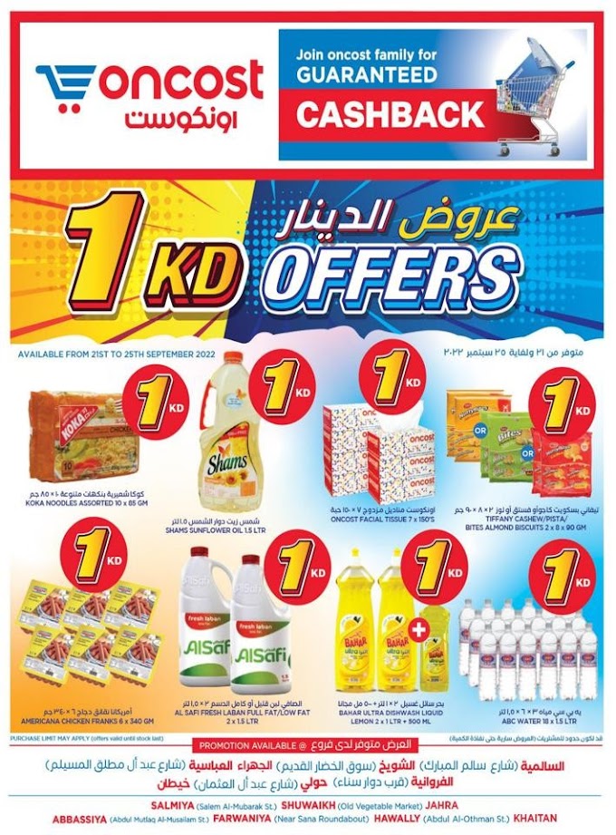 Oncost Kuwait - Promotions 
