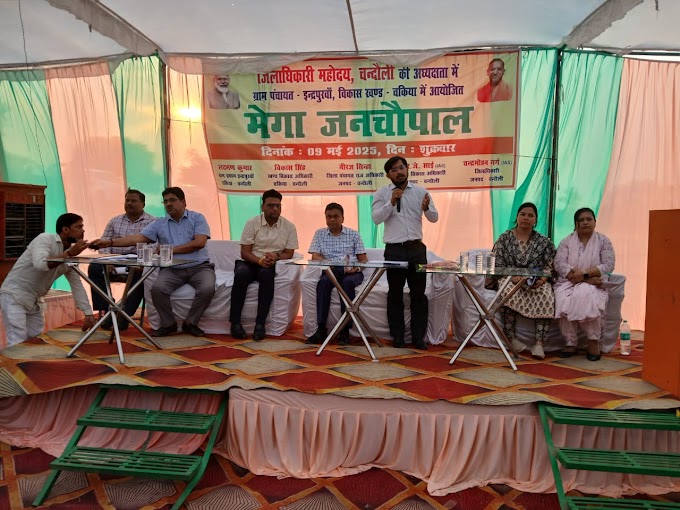 जिलाधिकारी की अध्यक्षता में चकिया विकास खण्ड के इंद्रपुरवा गांव में मेगा चौपाल का हुआ आयोजन