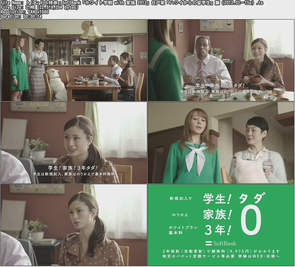 Tvcm Cut Hd Cm トリンドル玲奈 Softbank ホワイト学割 With 家族 12 白戸家 ハワイからの留学生 篇 12 02 15s Tvcm Cut Hd Cm トリンドル玲奈 Softbank ホワイト学割 With 家族 12 白戸家 ハワイからの留学生 篇 12 02 15s