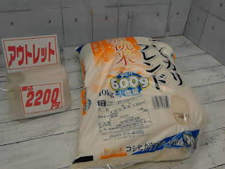 アウトレット　542996　無洗米コシヒカリブレンド 10kg　２２００円