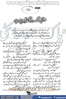 Aitbar karne ko ji chahe by Habiba Umair Online Reading