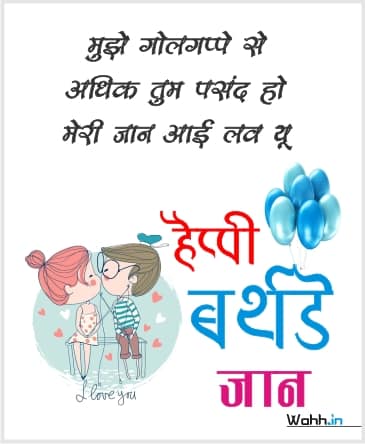 Birthday Shayari In Hindi For Lover Boyfriend