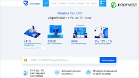 Raidon обзор и отзывы HYIP-проекта