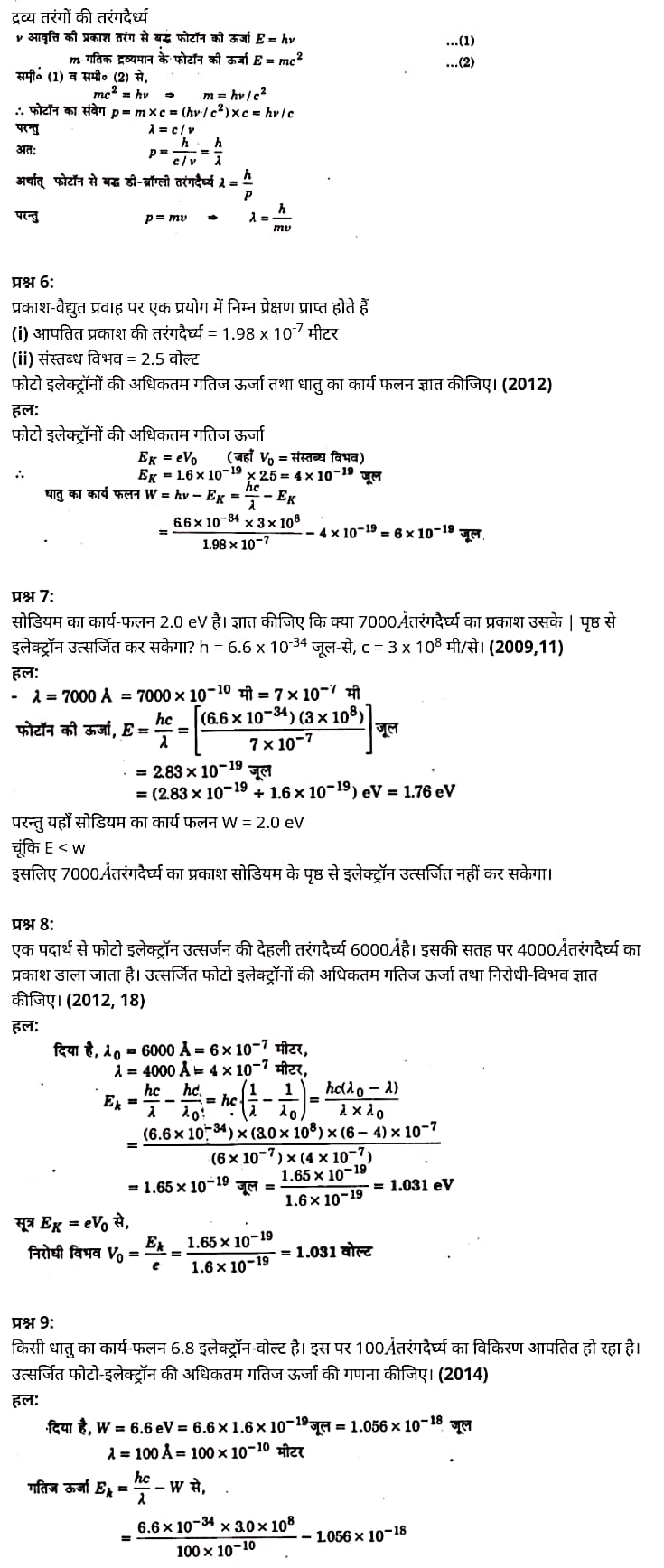 "Class 12 Physics Chapter 11", "Dual Nature of Radiation and Matter", "(विकिरण तथा द्रव्य की द्वैत प्रकृति)", Hindi Medium भौतिक विज्ञान कक्षा 12 नोट्स pdf,  भौतिक विज्ञान कक्षा 12 नोट्स 2021 NCERT,  भौतिक विज्ञान कक्षा 12 PDF,  भौतिक विज्ञान पुस्तक,  भौतिक विज्ञान की बुक,  भौतिक विज्ञान प्रश्नोत्तरी Class 12, 12 वीं भौतिक विज्ञान पुस्तक up board,  बिहार बोर्ड 12 वीं भौतिक विज्ञान नोट्स,   12th Physics book in hindi, 12th Physics notes in hindi, cbse books for class 12, cbse books in hindi, cbse ncert books, class 12 Physics notes in hindi,  class 12 hindi ncert solutions, Physics 2020, Physics 2021, Maths 2022, Physics book class 12, Physics book in hindi, Physics class 12 in hindi, Physics notes for class 12 up board in hindi, ncert all books, ncert app in hindi, ncert book solution, ncert books class 10, ncert books class 12, ncert books for class 7, ncert books for upsc in hindi, ncert books in hindi class 10, ncert books in hindi for class 12 Physics, ncert books in hindi for class 6, ncert books in hindi pdf, ncert class 12 hindi book, ncert english book, ncert Physics book in hindi, ncert Physics books in hindi pdf, ncert Physics class 12, ncert in hindi,  old ncert books in hindi, online ncert books in hindi,  up board 12th, up board 12th syllabus, up board class 10 hindi book, up board class 12 books, up board class 12 new syllabus, up Board Maths 2020, up Board Maths 2021, up Board Maths 2022, up Board Maths 2023, up board intermediate Physics syllabus, up board intermediate syllabus 2021, Up board Master 2021, up board model paper 2021, up board model paper all subject, up board new syllabus of class 12th Physics, up board paper 2021, Up board syllabus 2021, UP board syllabus 2022,  12 वीं भौतिक विज्ञान पुस्तक हिंदी में, 12 वीं भौतिक विज्ञान नोट्स हिंदी में, कक्षा 12 के लिए सीबीएससी पुस्तकें, हिंदी में सीबीएससी पुस्तकें, सीबीएससी  पुस्तकें, कक्षा 12 भौतिक विज्ञान नोट्स हिंदी में, कक्षा 12 हिंदी एनसीईआरटी समाधान, भौतिक विज्ञान 2020, भौतिक विज्ञान 2021, भौतिक विज्ञान 2022, भौतिक विज्ञान  बुक क्लास 12, भौतिक विज्ञान बुक इन हिंदी, बायोलॉजी क्लास 12 हिंदी में, भौतिक विज्ञान नोट्स इन क्लास 12 यूपी  बोर्ड इन हिंदी, एनसीईआरटी भौतिक विज्ञान की किताब हिंदी में,  बोर्ड 12 वीं तक, 12 वीं तक की पाठ्यक्रम, बोर्ड कक्षा 10 की हिंदी पुस्तक  , बोर्ड की कक्षा 12 की किताबें, बोर्ड की कक्षा 12 की नई पाठ्यक्रम, बोर्ड भौतिक विज्ञान 2020, यूपी   बोर्ड भौतिक विज्ञान 2021, यूपी  बोर्ड भौतिक विज्ञान 2022, यूपी  बोर्ड मैथ्स 2023, यूपी  बोर्ड इंटरमीडिएट बायोलॉजी सिलेबस, यूपी  बोर्ड इंटरमीडिएट सिलेबस 2021, यूपी  बोर्ड मास्टर 2021, यूपी  बोर्ड मॉडल पेपर 2021, यूपी  मॉडल पेपर सभी विषय, यूपी  बोर्ड न्यू क्लास का सिलेबस  12 वीं भौतिक विज्ञान, अप बोर्ड पेपर 2021, यूपी बोर्ड सिलेबस 2021, यूपी बोर्ड सिलेबस 2022,