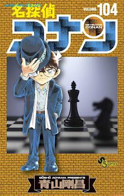 [Manga] 名探偵コナン 第01-104巻 [Detective Conan Vol 01-104]