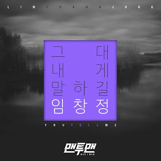 Lim Chang Jung – You Tell Me (그대 내게 말하길)