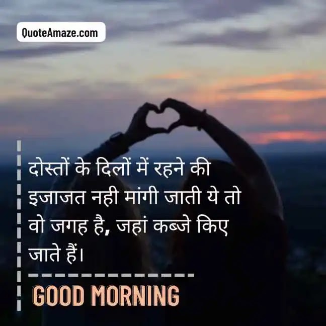 Heart-Touching-Good-Morning-Message-in-Hindi-for-Friend-QuoteAmaze