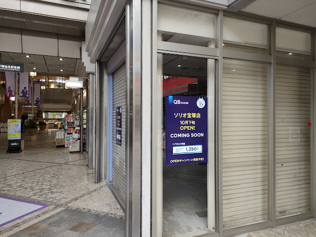 QBハウスソリオ宝塚店の外観