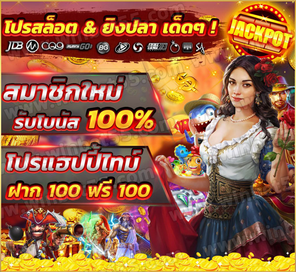 เครดิตฟรี ไม่ต้องฝาก ไม่ต้องแชร์ แค่สมัคร