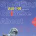 Speaking Chinese About China Book 1