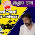 অশিক্ষা, অস্ত্র ও অর্থ = অনর্থ !!!!
