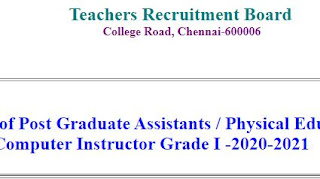 PG TRB - முதுகலை ஆசிரியர் போட்டித் தேர்வு முடிவுகள் வெளியீடு - Direct Link Click Here