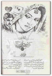 Kari dhoop hai by Samra Bukhari Online Reading