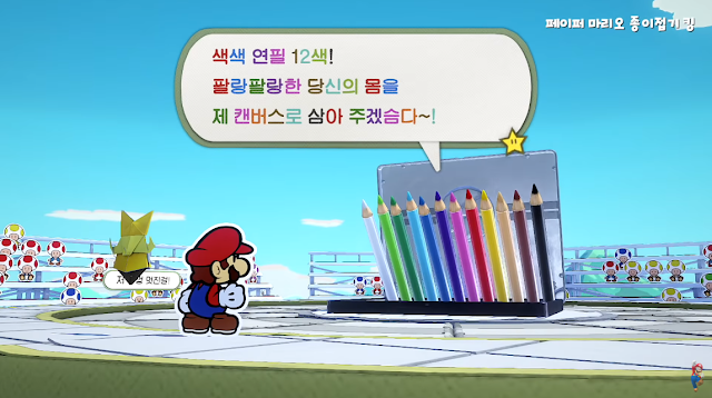 Paper Mario The Origami King (페이퍼 마리오 종이접기 킹)  screenshot
