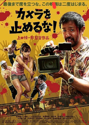 One cut of the dead movie review in tamil, Japanese comedy movie review in tamil, அதிரடி சரவெடி நகைச்சுவை திரைப்படங்கள், tamil Hollywood movies review