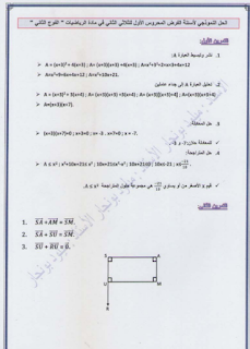 اختبار الرياضيات مع الحل للسنة 4 متوسط فصل 2 الجيل 2