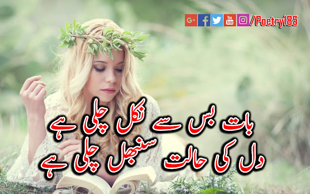 Urdu Poetry Sad