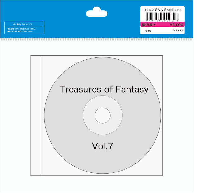 【ディズニーのCD】TDL　BGM　「トレジャーズ・オブ・ファンタジー　VOL.7：アリスのワンダーランド・パーティ」