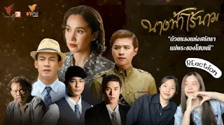 Thiên Thần Vô Danh - Nang Fah Rai Nam (2024)