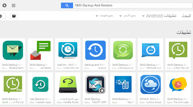 طريقة استرجاع الرسائل القصير sms المحذوفة من اي هاتف اندرويد