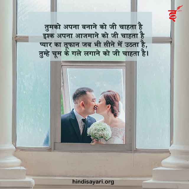 kiss shayari quotes images