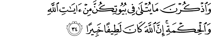 Surat Al Ahzab Ayat 34