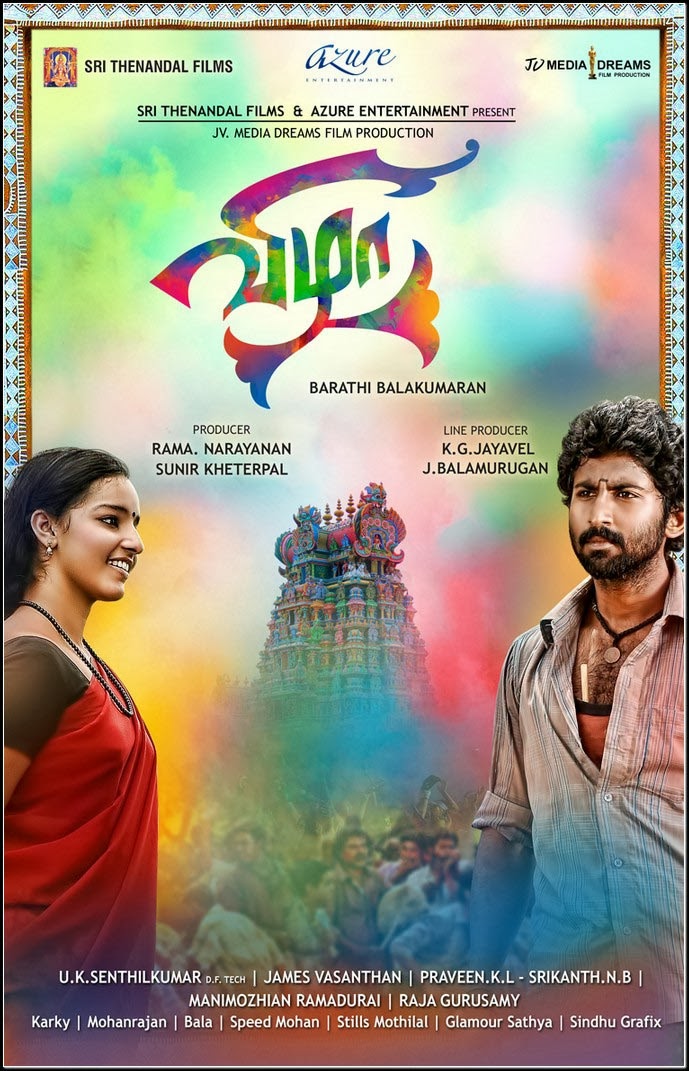 VIZHA (2013) | Tamil Mp3 Songs Download | MP3 OOGLE