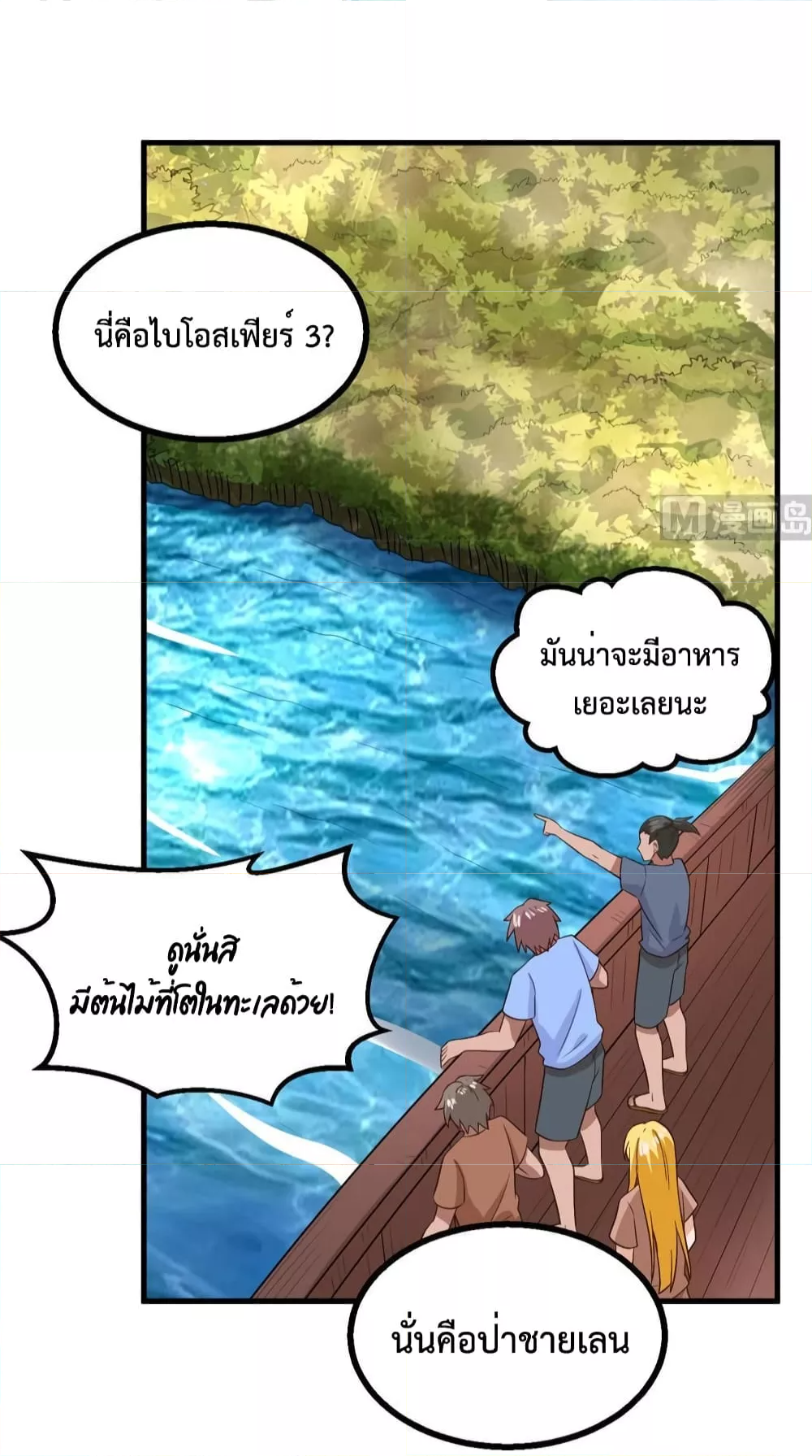 Survive on a Deserted Island with Beautiful Girls เอาตัวรอดด้วยระบบบนเกาะร้างพร้อมกับเหล่าสาวงาม ตอนที่ 150