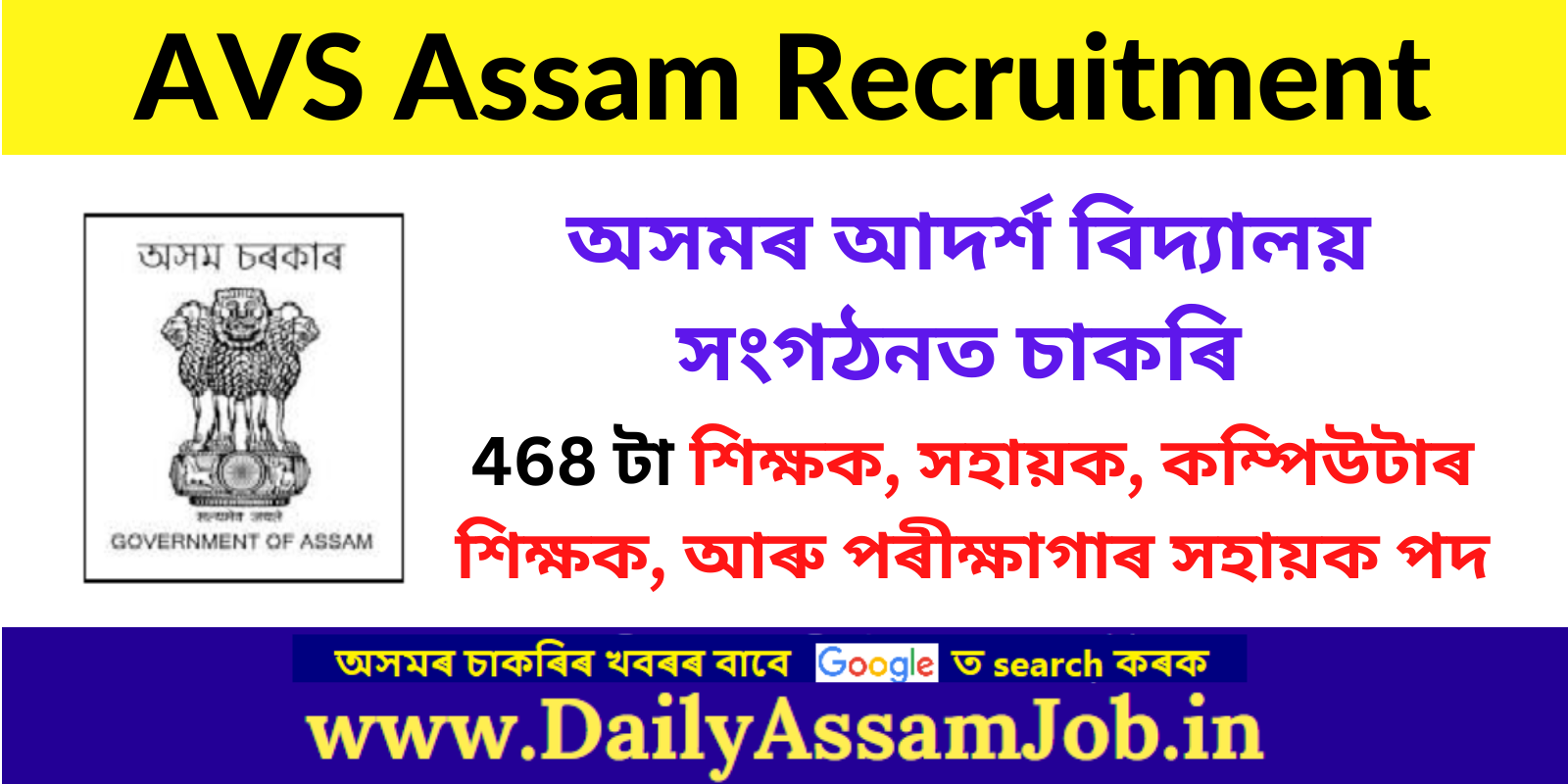 Adarsha Vidyalaya Sangathan Assam Recruitment