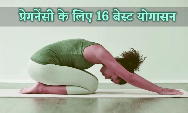 Best 16 Yoga For Pregnancy
