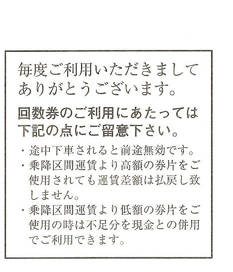 北鉄バス　回数乗車券1　100円券11枚綴