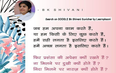Bk shivani whatsapp status, bk shivani anmol vachan Bk shivani vichar, Bk shivani suvichar, bk shivani quotes hindi, bk Shivani quotes in English, bk shivani quotes, bk shivani quotes images in hindi,